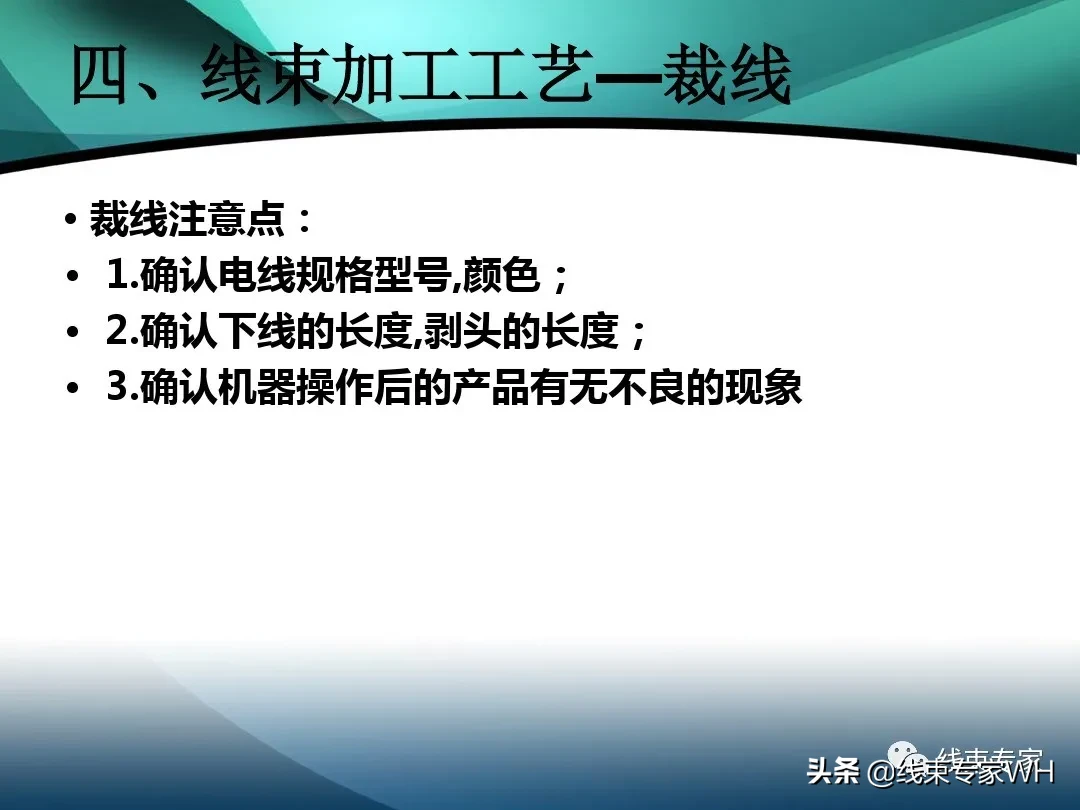 线束的定义及加工工艺流程