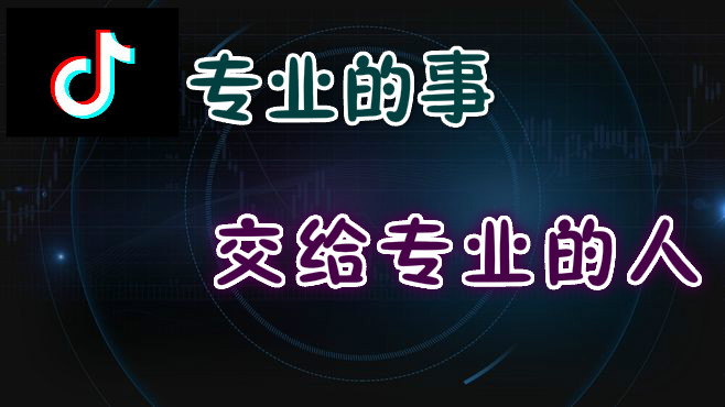 餐饮店怎么做抖音代运营(抖音运营可不可以自己做？为什么要找抖音代运营公司呢？)  第4张