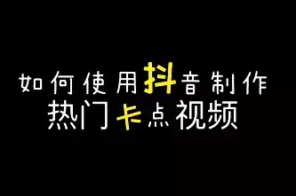 抖音代运营可以自己做数据吗(2019抖音暴利行业！抖音代运营公司是怎么打造网红的？)  第5张