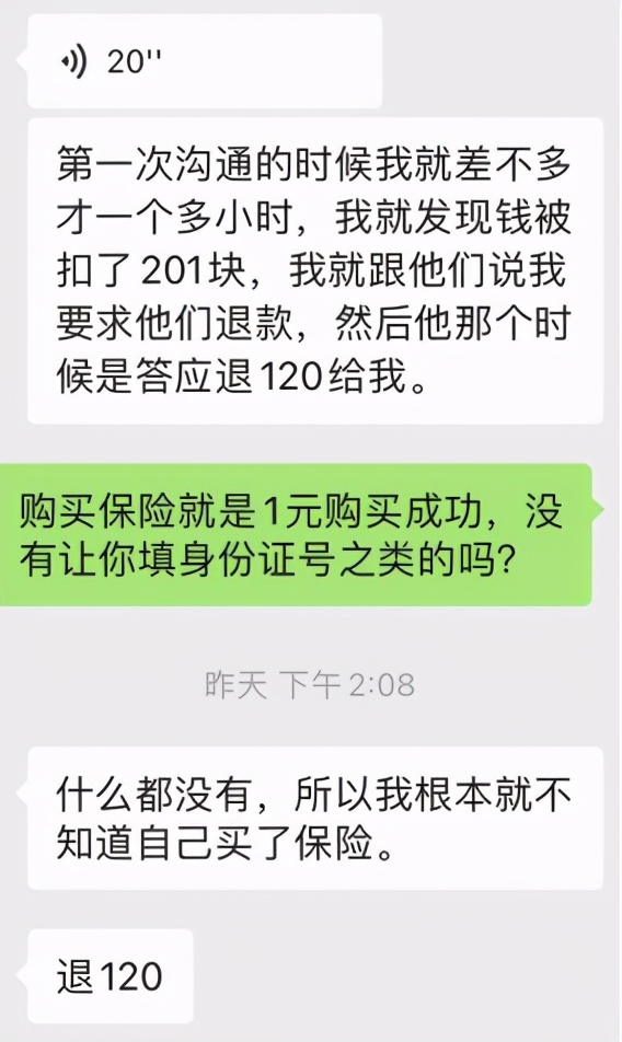 "世上最长的路,可能是商家的套路,这在互联网保险行业尤甚.