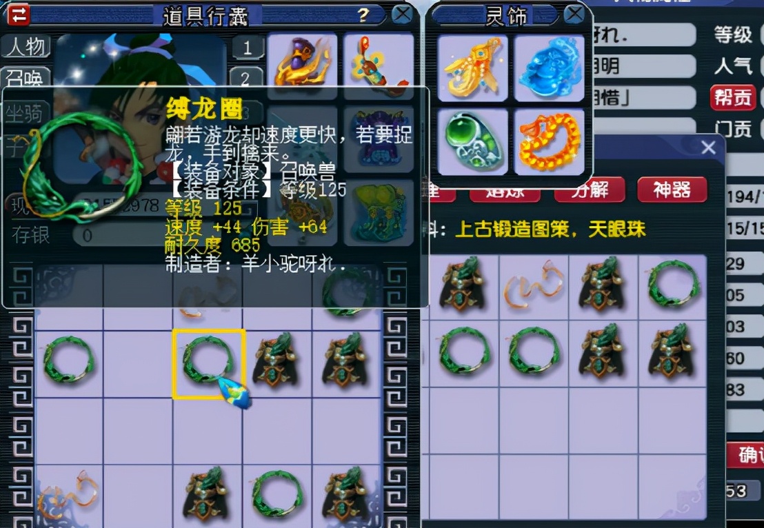 梦幻西游：召唤兽装备打造展，高灵气九眼天珠打造的结果如何？