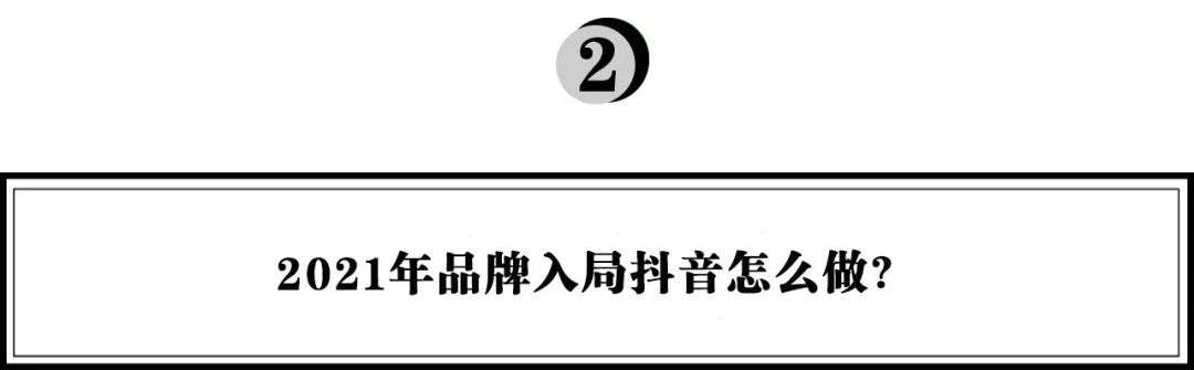 北京抖音企业号代运营公司(彦祖文化刘芳：新品牌如何打造抖音带货的商业闭环？)  第6张