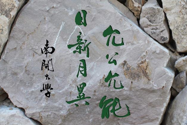 山东大学校训山东大学校训和办学宗旨