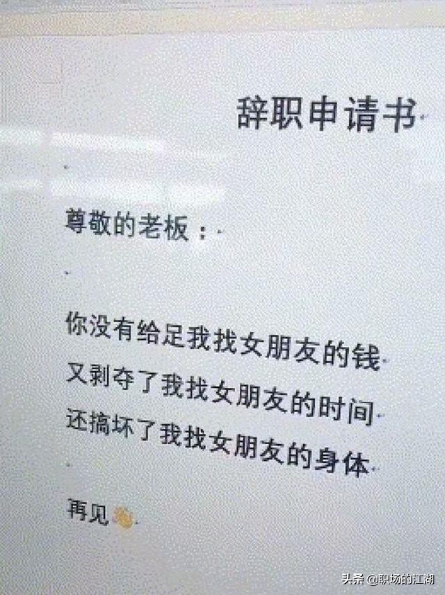 离职申请书如果你要辞职