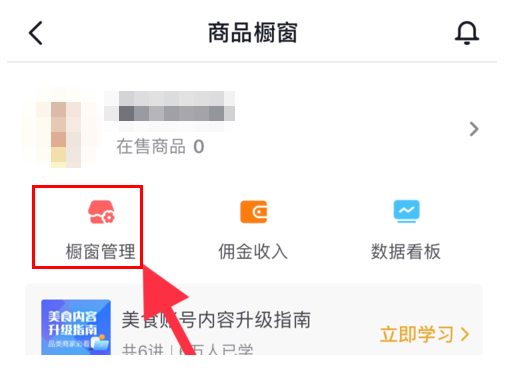 5,然后选择商品点击加橱窗即可.