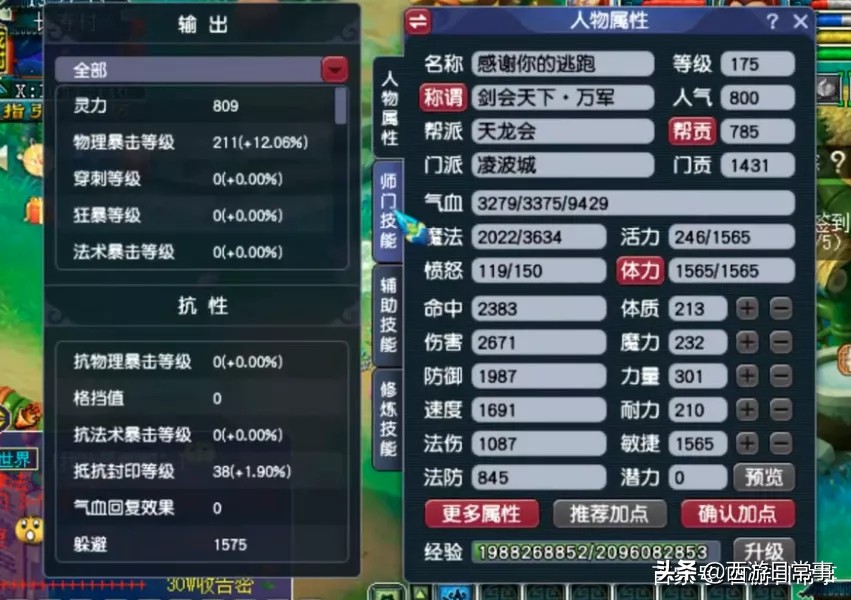 梦幻西游：副本最后一回合被击杀钱多必死？175全敏凌波城？