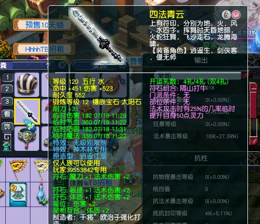 梦幻西游：69级玩家自封法系第一，亮出装备后，无人敢反驳