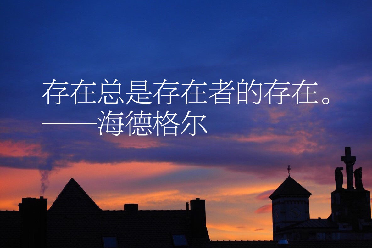 海德格尔著作海德格尔著作有哪些