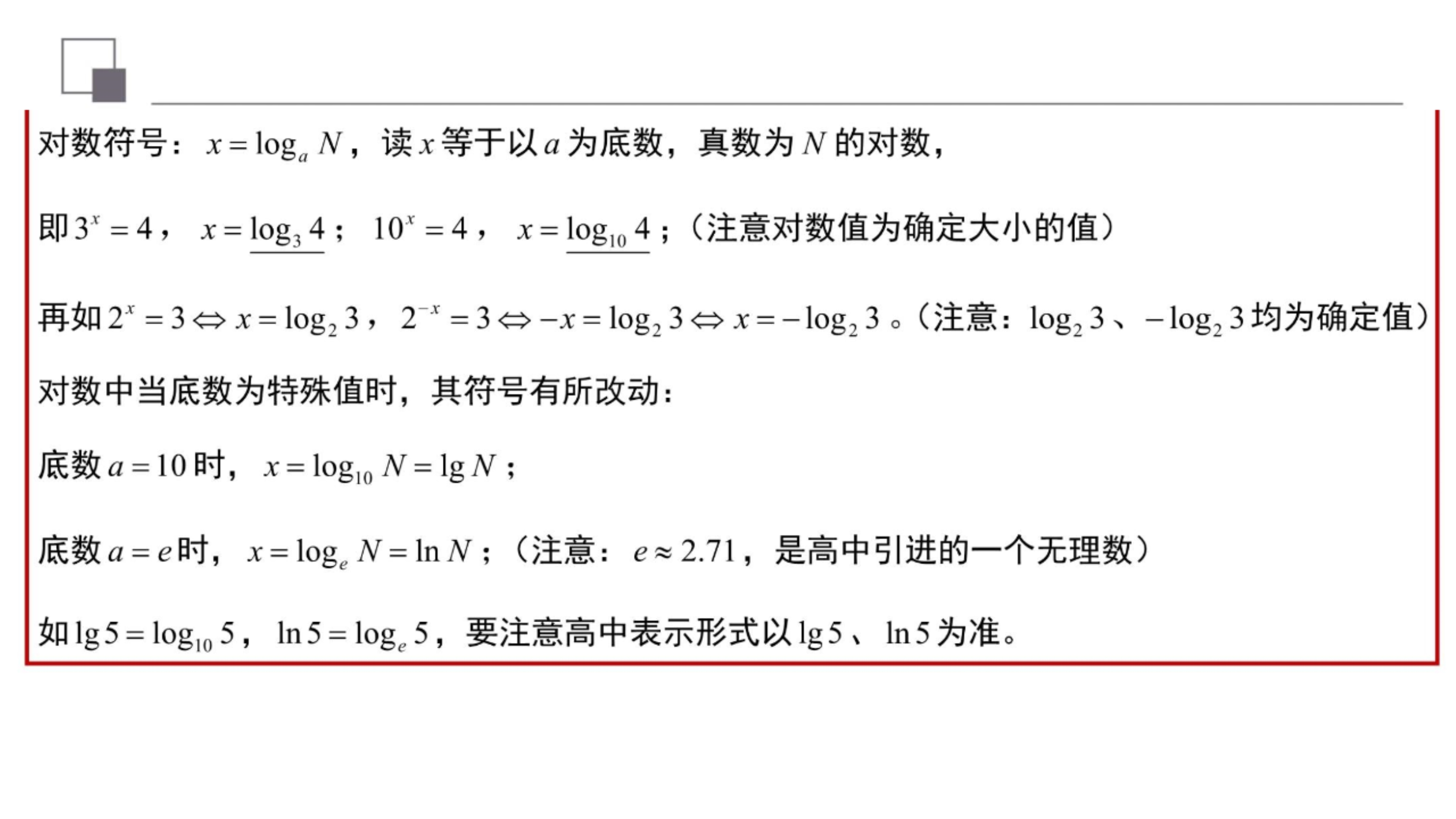 ln0等于多少ln等于log多少