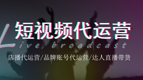 抖音代运营的合同2021(杭州抖音运营公司)  第1张