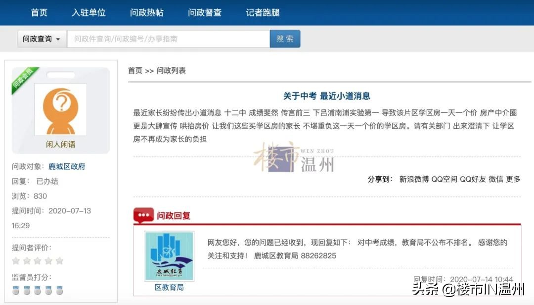 温州十二中学区房疯了！谣言满天飞