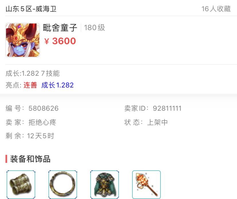 梦幻西游：高资质的野生宝宝比真宝宝还少1000元，你会买哪一只？