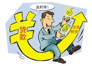 公司贷款之流动资金贷款