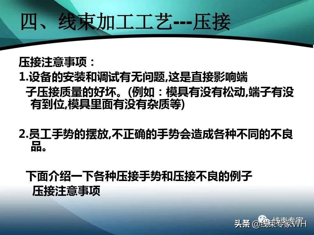 线束的定义及加工工艺流程