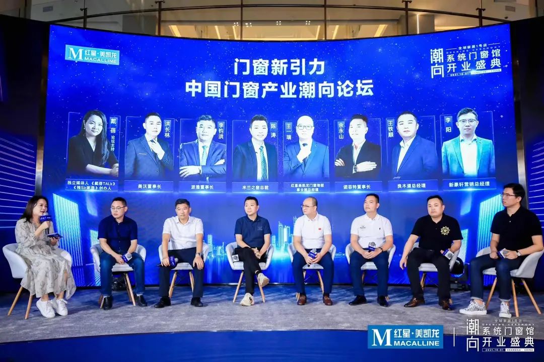 红星美凯龙国内首个系统门窗馆开业庆典暨门窗新引力产业风向论坛