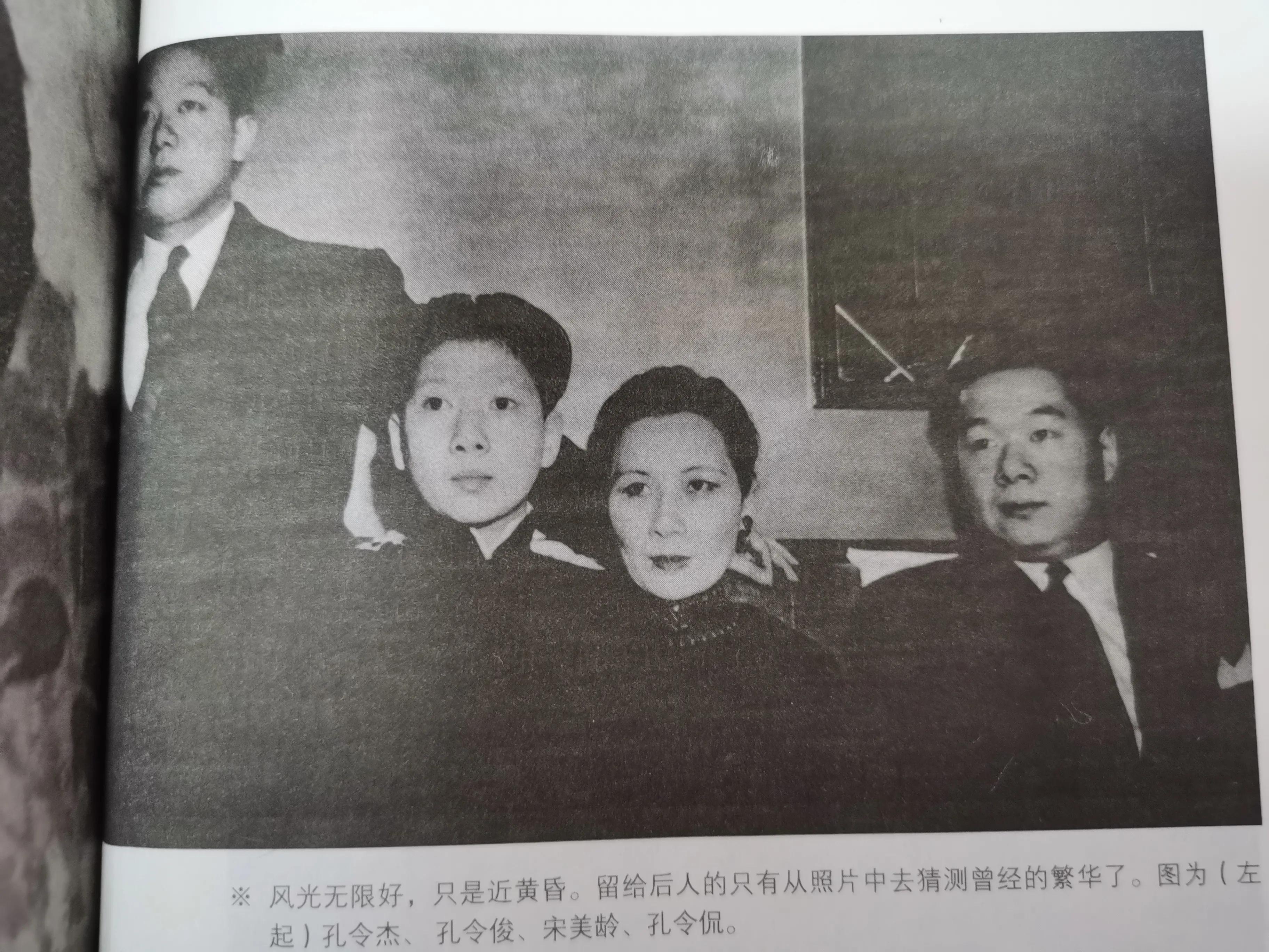 孔祥熙,宋霭龄夫妇2子2女,三个子女婚事离奇,只有幼子留一后人