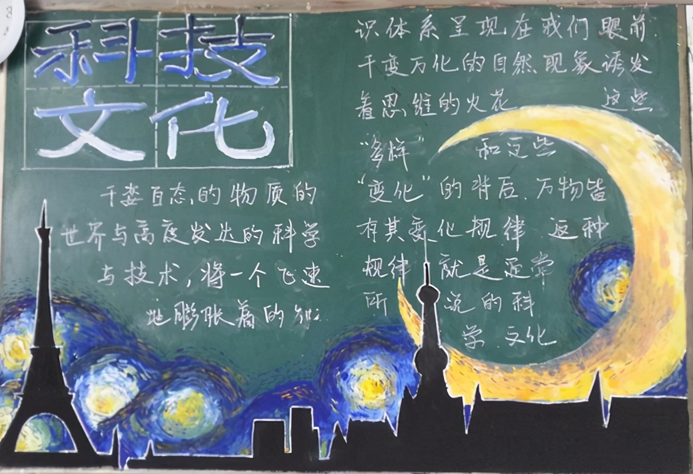 学校黑板报中学生顶配黑板报