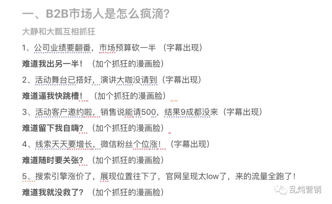 抖音推广代运营低价(3个月4个人7600元，B2B抖音号是这样让我玩废的)  第5张