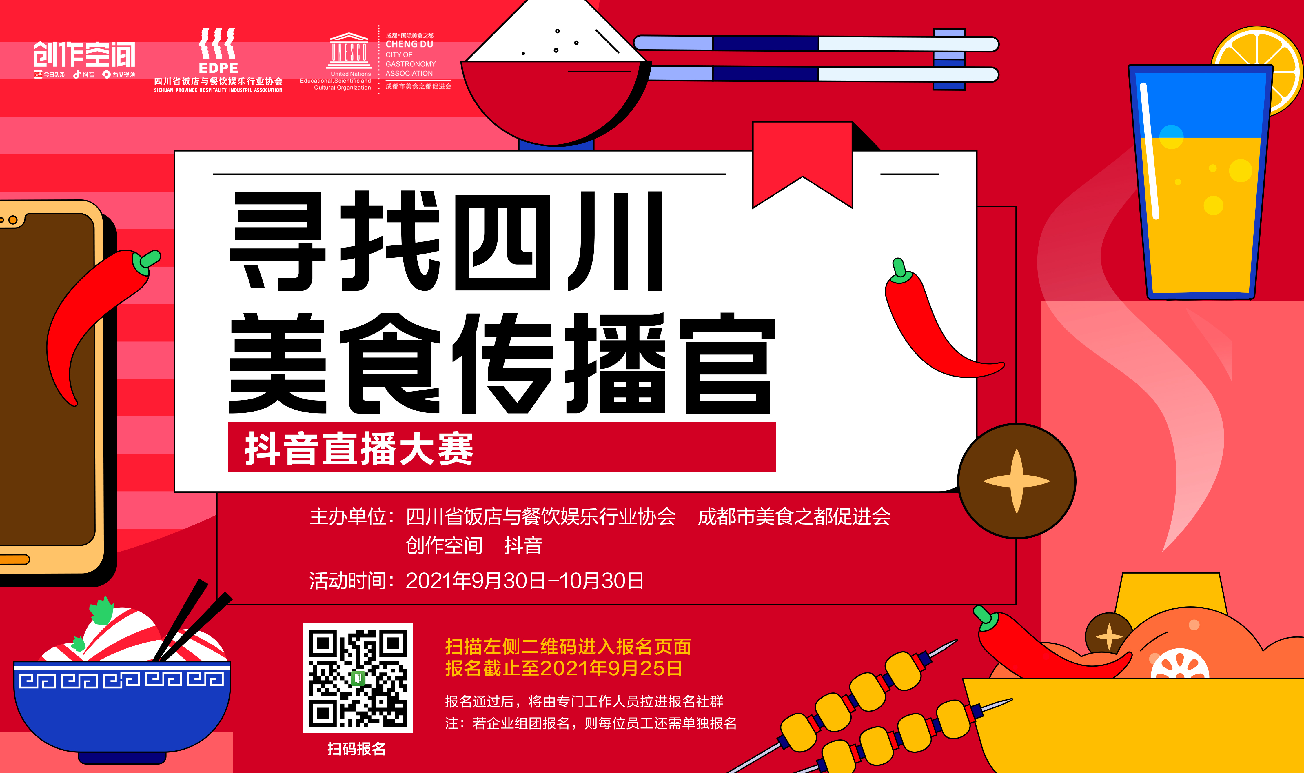 抖音号餐饮代运营(主播招募令：寻找四川美食体育官，官方免费培训、流量奖励玩不停)  第1张