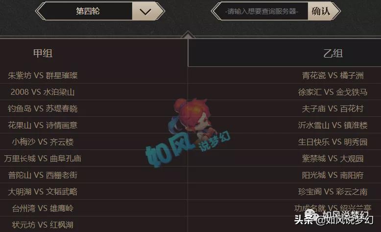 梦幻西游：183联服战16强名单，生死战菠萝战胜浩文挺进16强