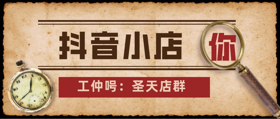 抖音代运营的流量怎么这么便宜(抖音小店无货源是骗局吗？为什么很多人赚不到钱呢？最全分析)  第4张