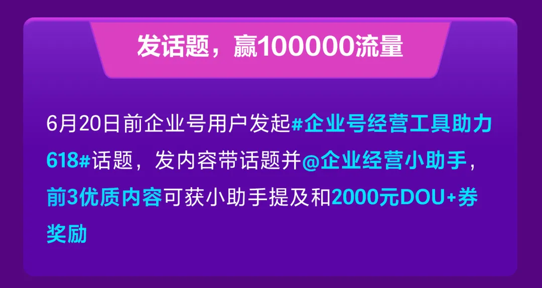 抖音代运营企业认证(千万流量备战618，来抖音企业号配置经营工具领礼包)  第4张