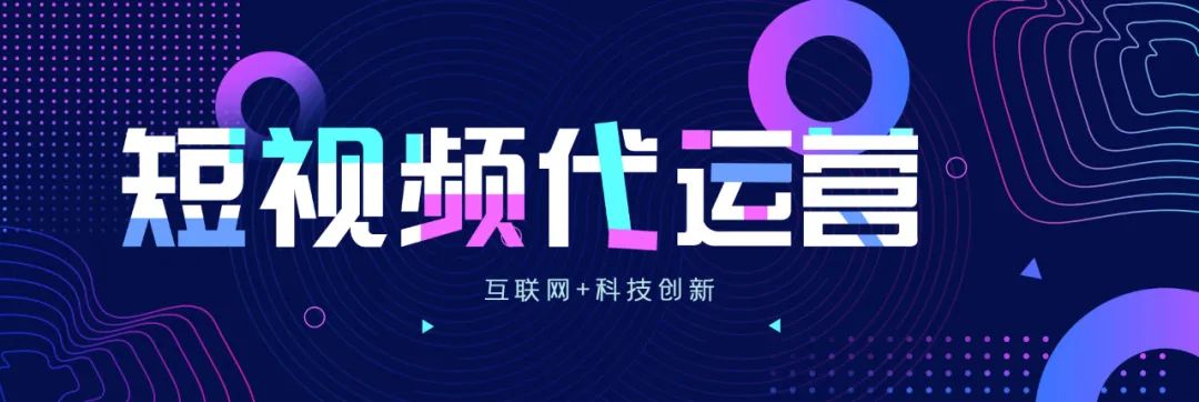 抖音代运营优点(90%的人不知短视频代运营是啥，这可是2020年能不能活下去的出路)  第3张