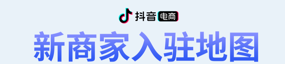 抖音小店代运营一天推广费三万(运营了100家抖音小店后，总结最快捷成本最低的抖音小店开通秘诀)  第2张