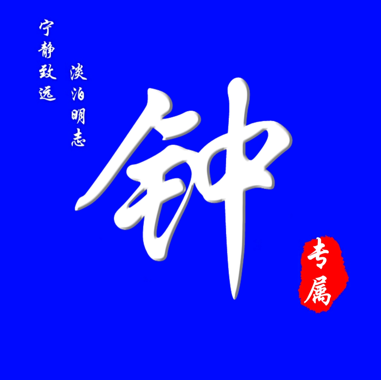 高品位头像有品位有涵养的图片
