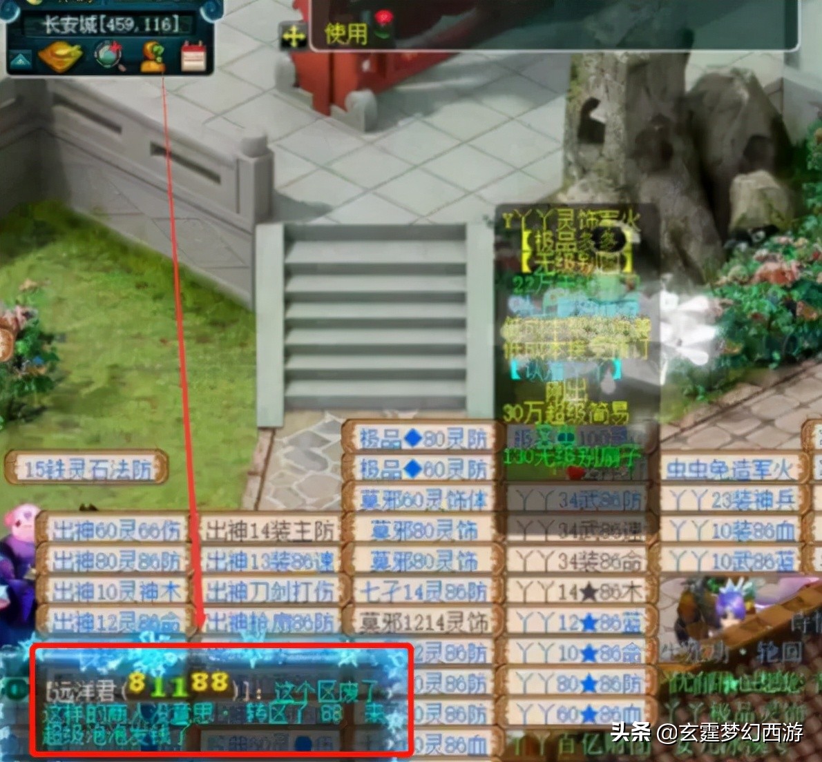 梦幻西游：震惊全服“黑商事件”！商人被联手抵制，不得不服软