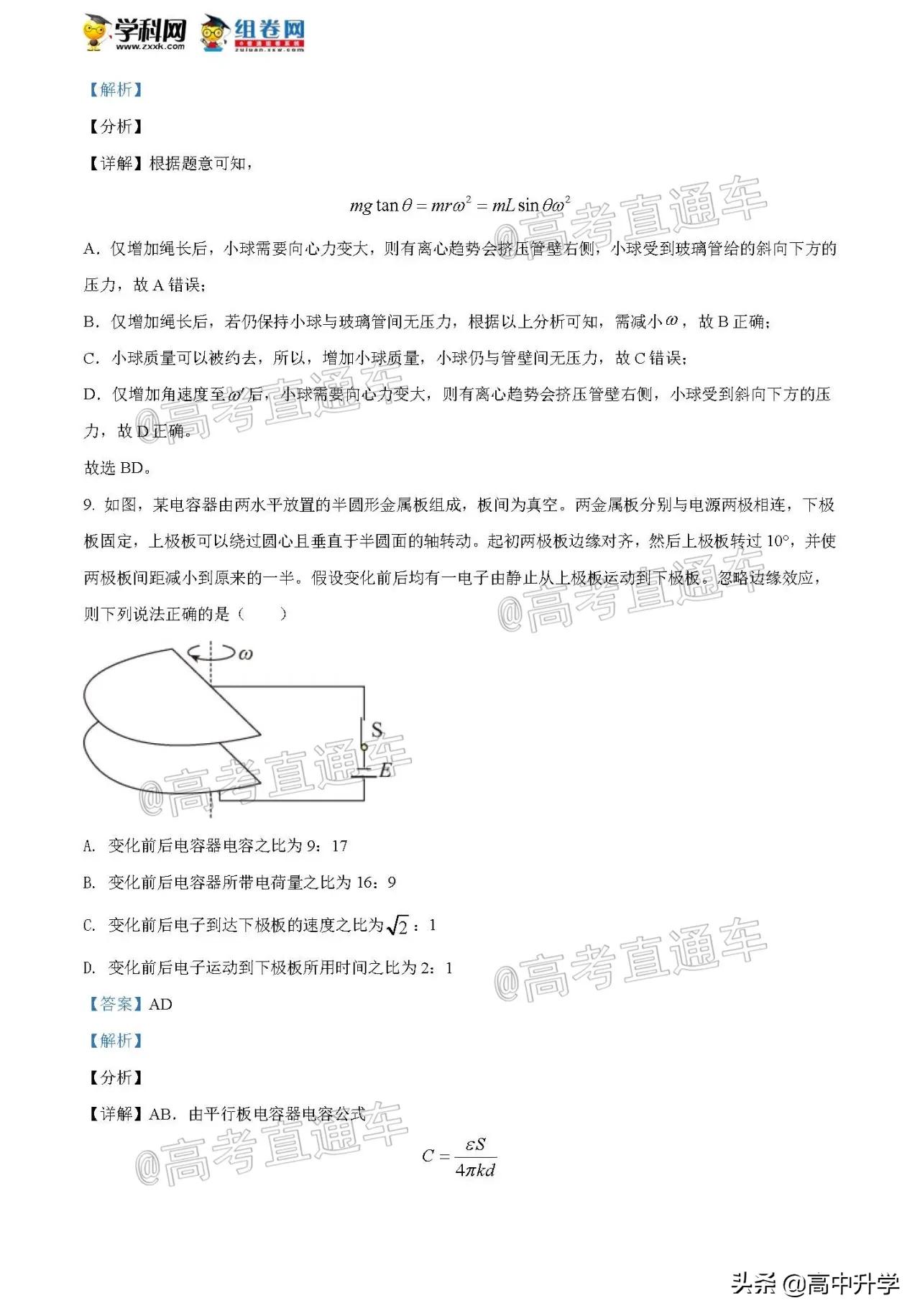 八省联考物理八省联考物理试卷2022