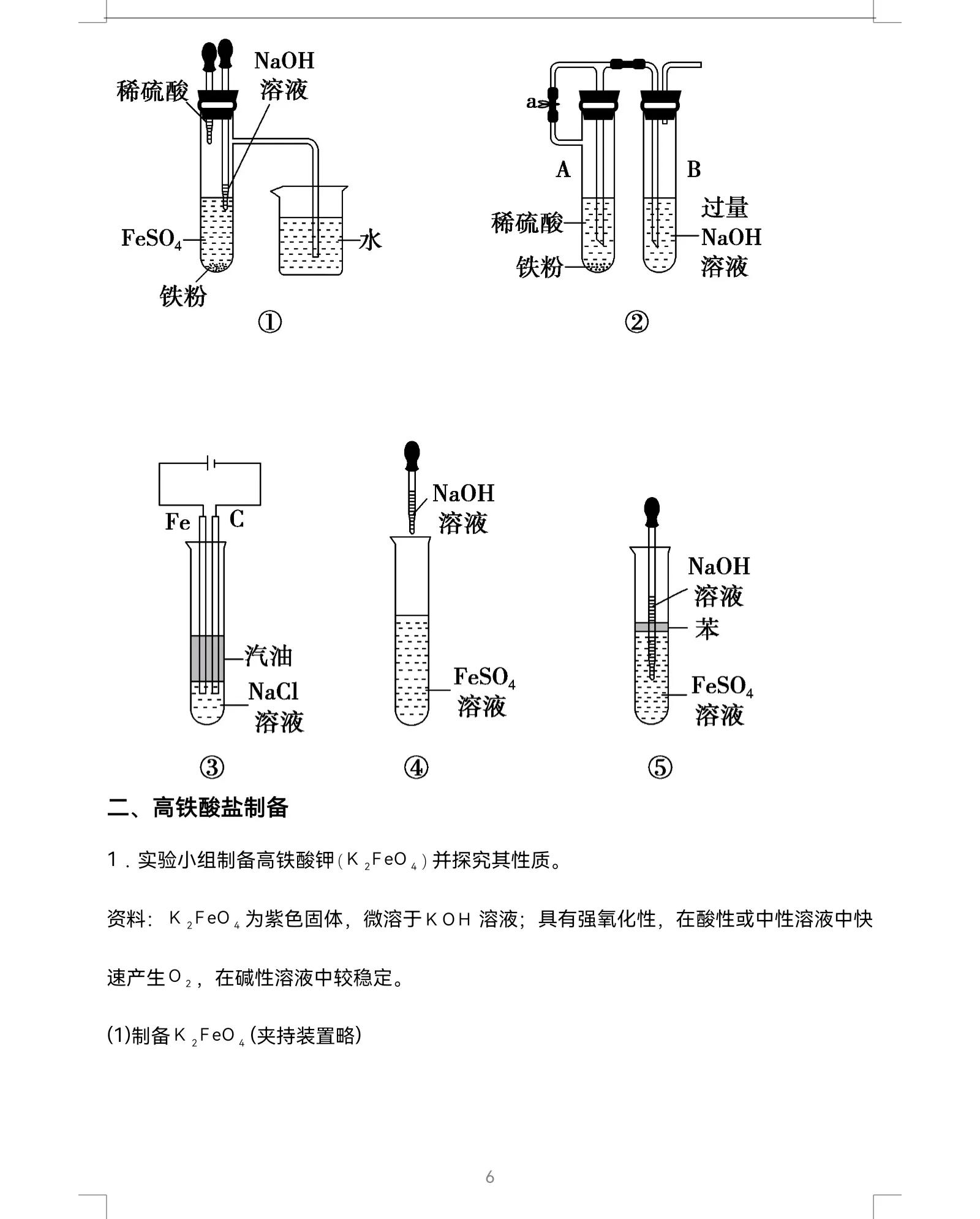 高中化学:如何能够长时间的看到氢氧化亚铁的白色沉淀?