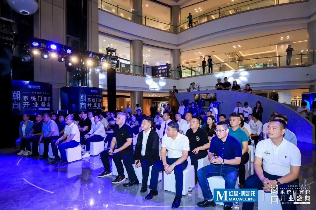 红星美凯龙国内首个系统门窗馆开业庆典暨门窗新引力产业风向论坛