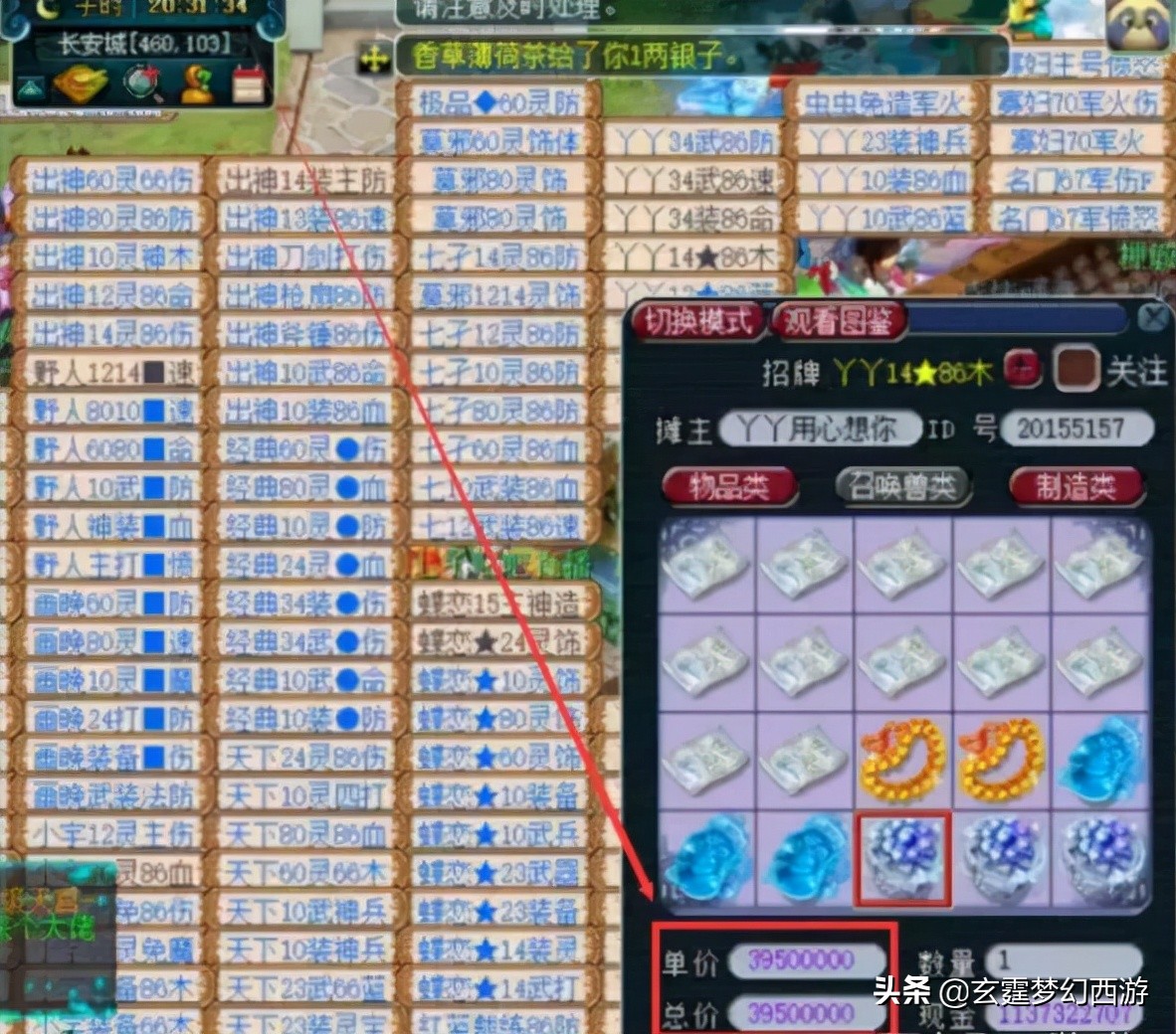梦幻西游：震惊全服“黑商事件”！商人被联手抵制，不得不服软