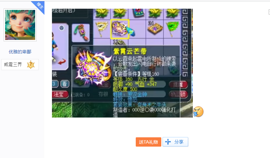 梦幻西游：全服最贵的160级腰带！3蓝字无特性，150万被神豪买走
