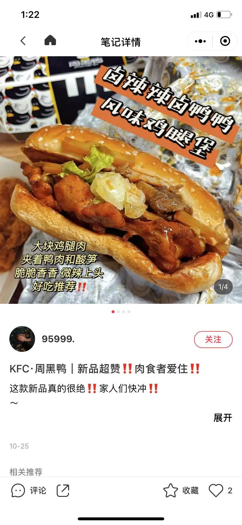 卤鸭鸭风味鸡腿堡】肯德基 x 周黑鸭联名这次有点特别,鸡鸭双全的汉堡