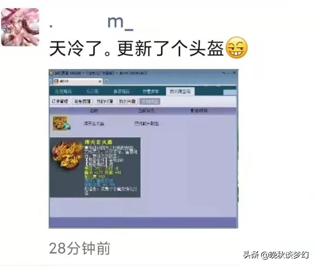 梦幻西游：全服第一神佑宝珠又换主人，丝叔更新160破血穿刺头盔
