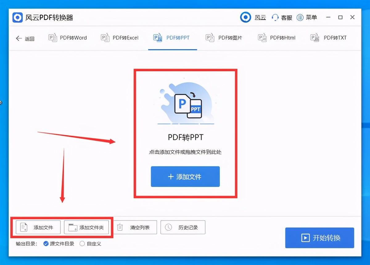 风云pdf转换器比较全面的pdf文件格式转换软件,我们可以通过一键拖入