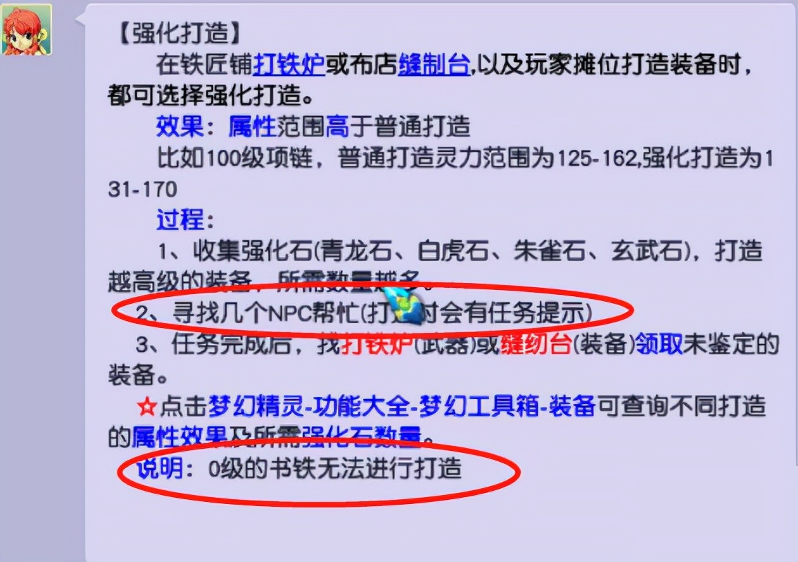 梦幻西游：0级的装备不能强化打造，指南书的获得方式都很特殊