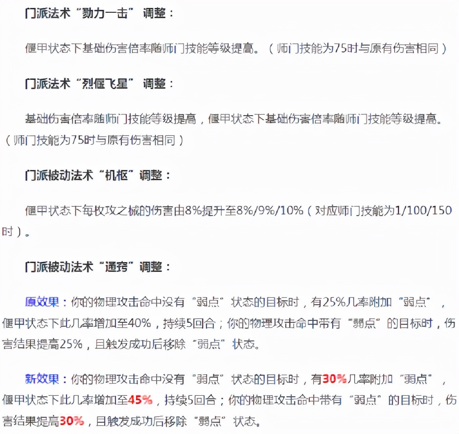 梦幻西游：10月份最新门派调整，天机城和法系成为最大赢家