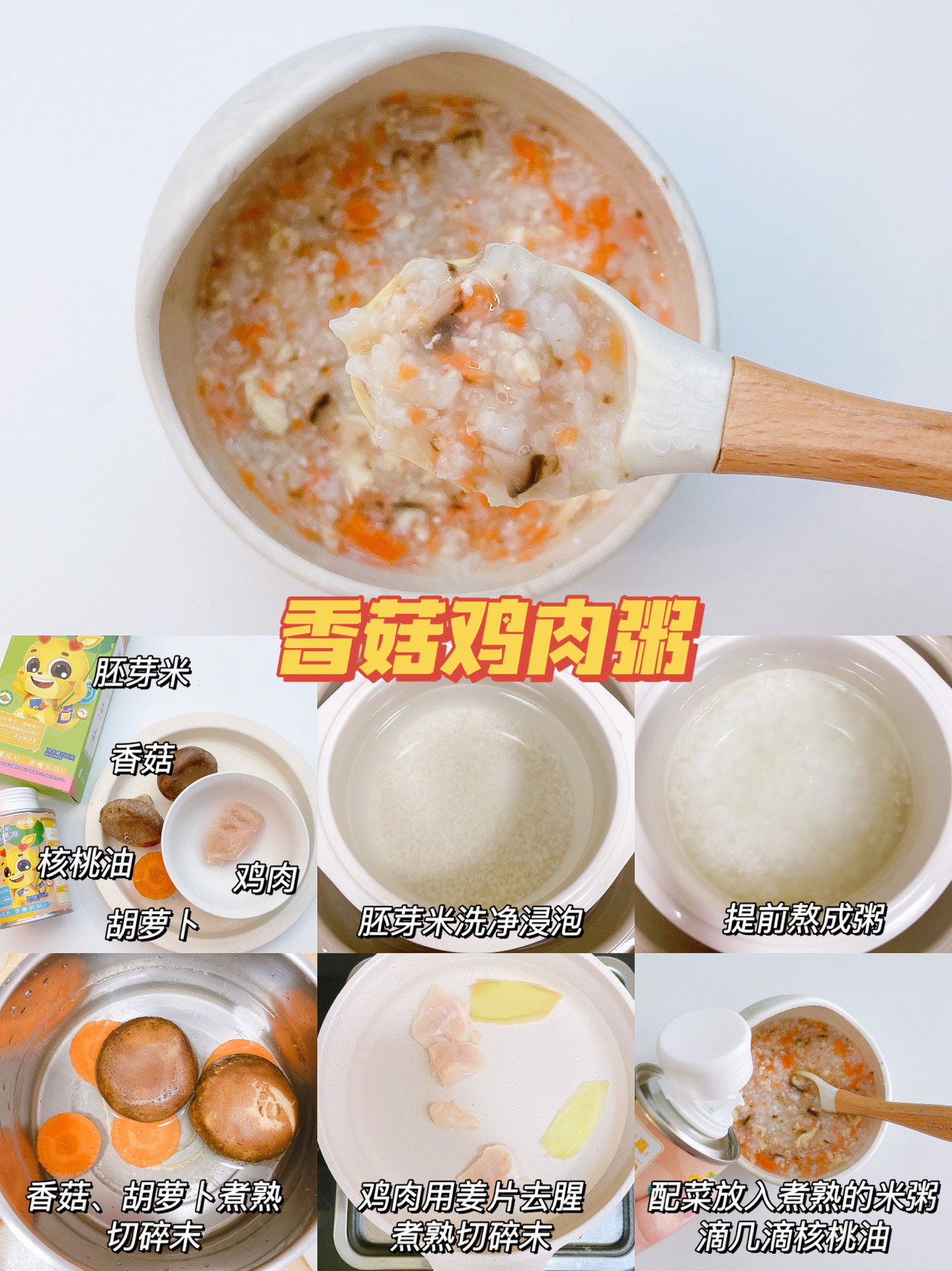 婴幼儿粥的做法大全（详解宝宝辅食粥做法大全）