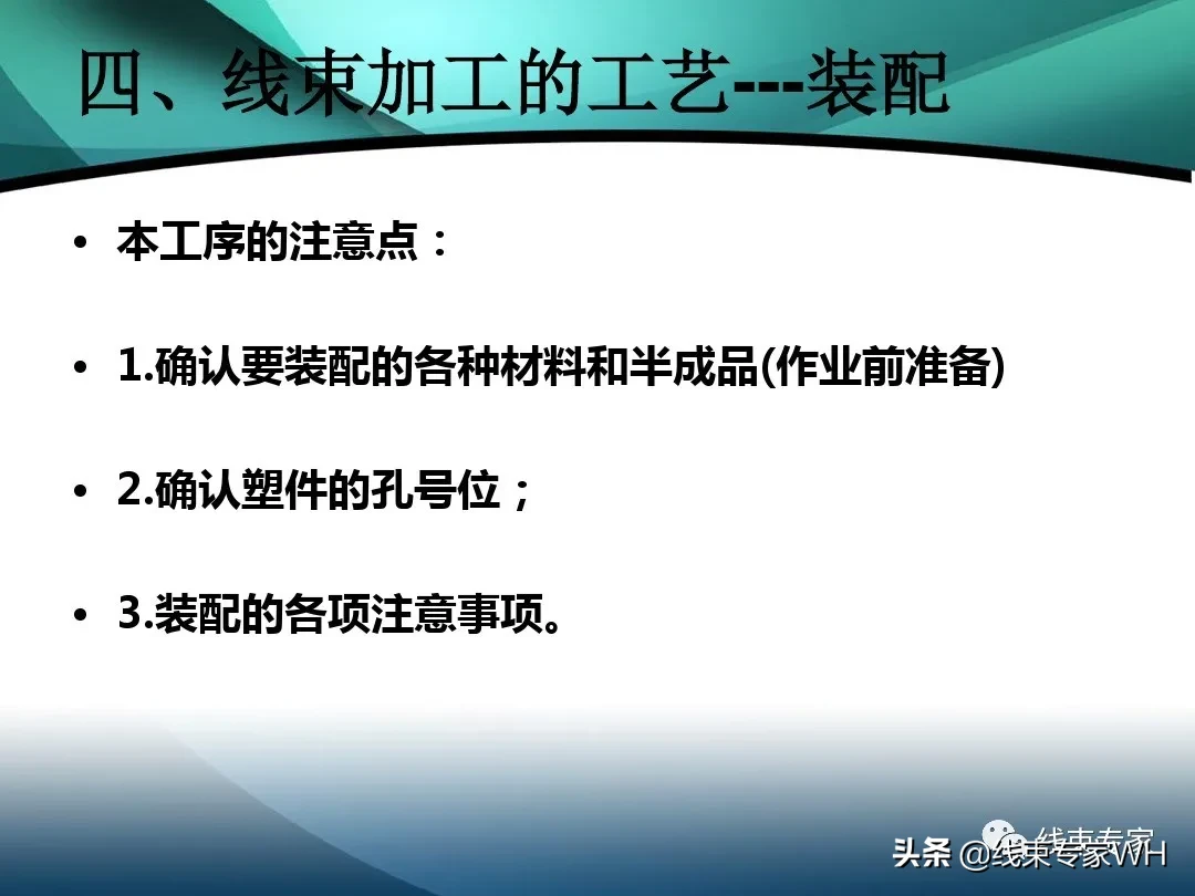线束的定义及加工工艺流程