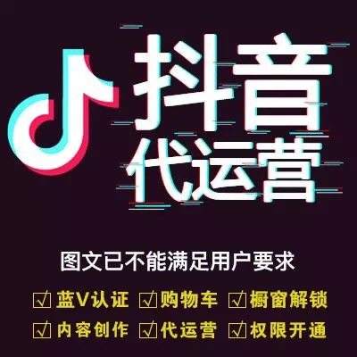 抖音代运营公司销售话术(好多抖音代运营公司连「DOU+」都不了解，如何做抖音代运营？)  第1张