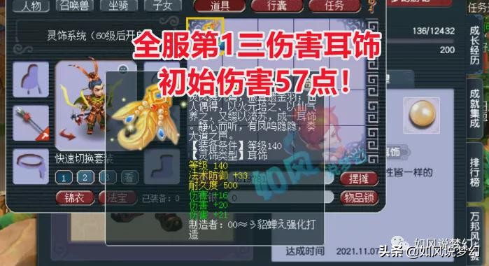 梦幻西游：全服第1的三伤害耳饰出炉，雪山郭无情超越B哥天价拿下