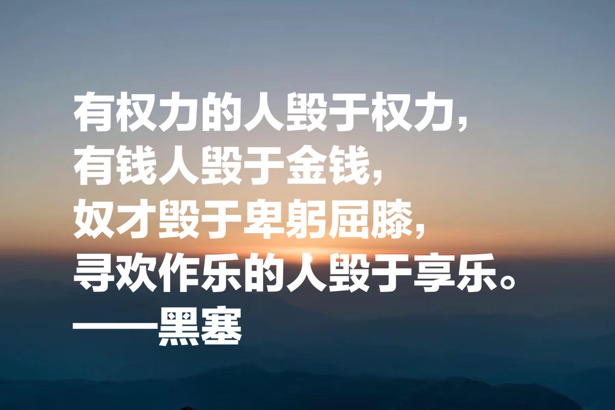 诺贝尔文学奖得主,黑塞十句哲理名言,句句醍醐灌顶,值得深思