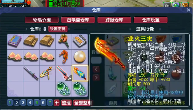 梦幻西游：欠费仓库被瞧不起，里面却隐藏千伤武器，主播连忙道歉