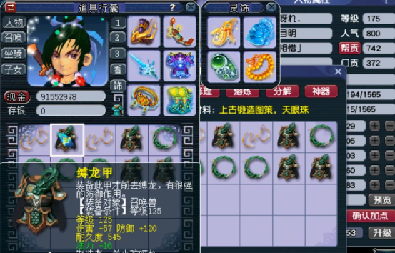 梦幻西游：召唤兽装备打造展，高灵气九眼天珠打造的结果如何？