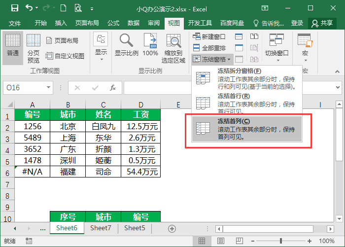 excel冻结窗格excel冻结窗格怎么冻结前三行