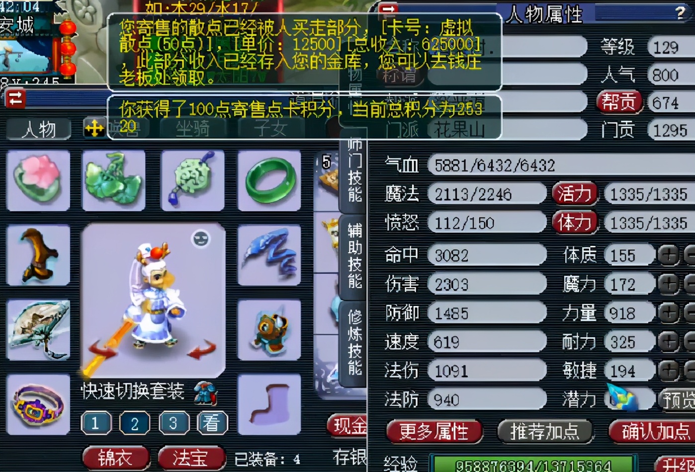 梦幻西游：欠费仓库被瞧不起，里面却隐藏千伤武器，主播连忙道歉