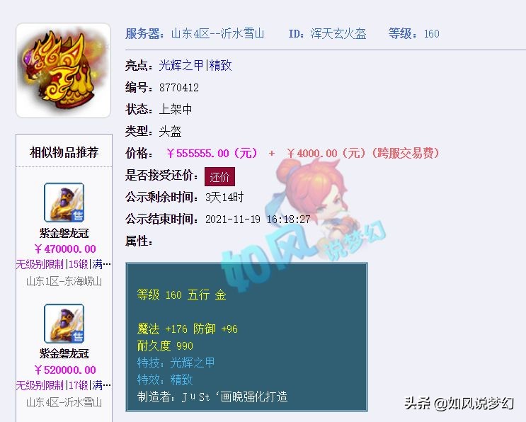 梦幻西游：主播梧桐生日夜送3760元红包，玩家带神行小驴送外卖